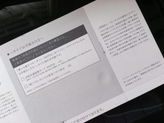 ベネッセの個人情報漏洩のお詫び品